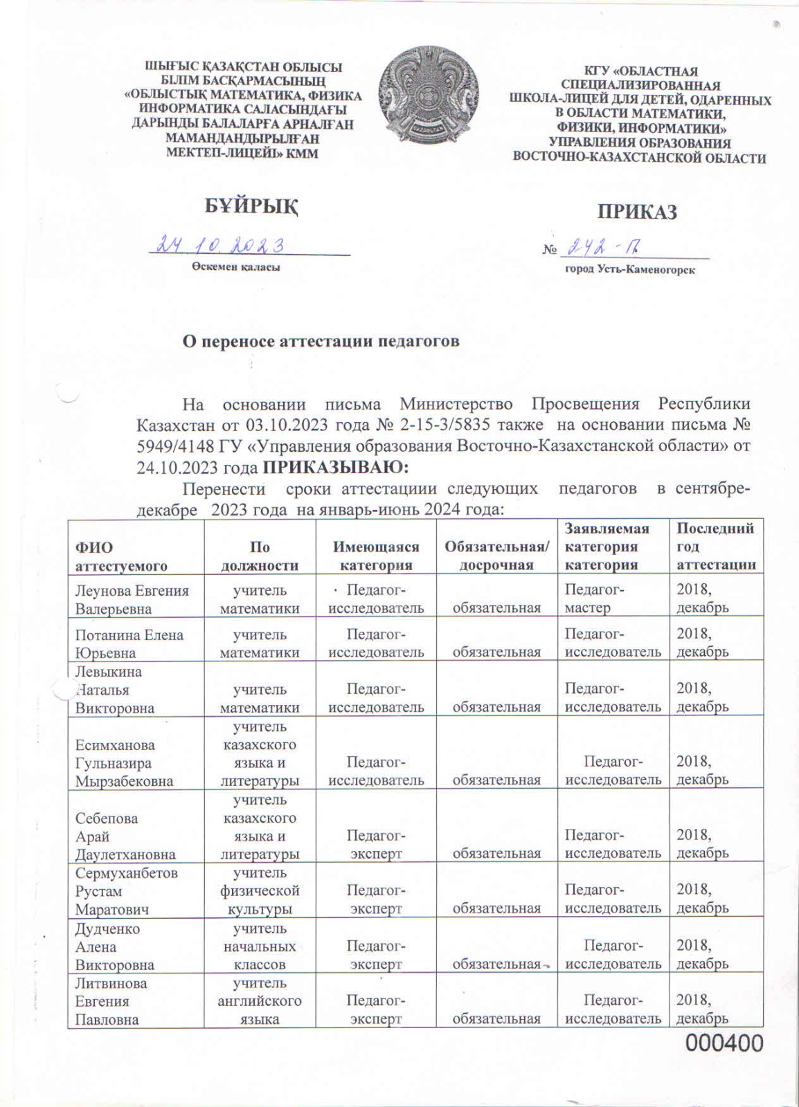 Приказ об аттестации педагогов