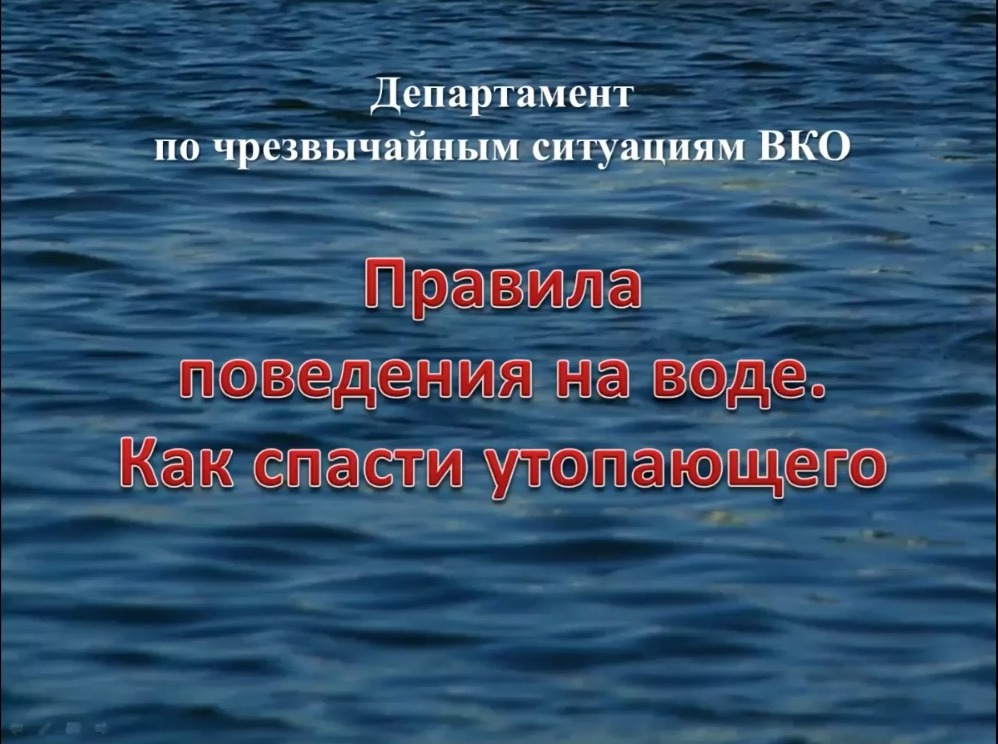 Правила поведения на воде
