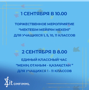 День знаний, 1-2 сентября