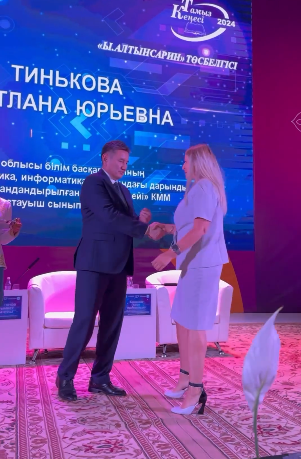 "Digital Kazakhstan: образование в новой реальности" награждение учителей