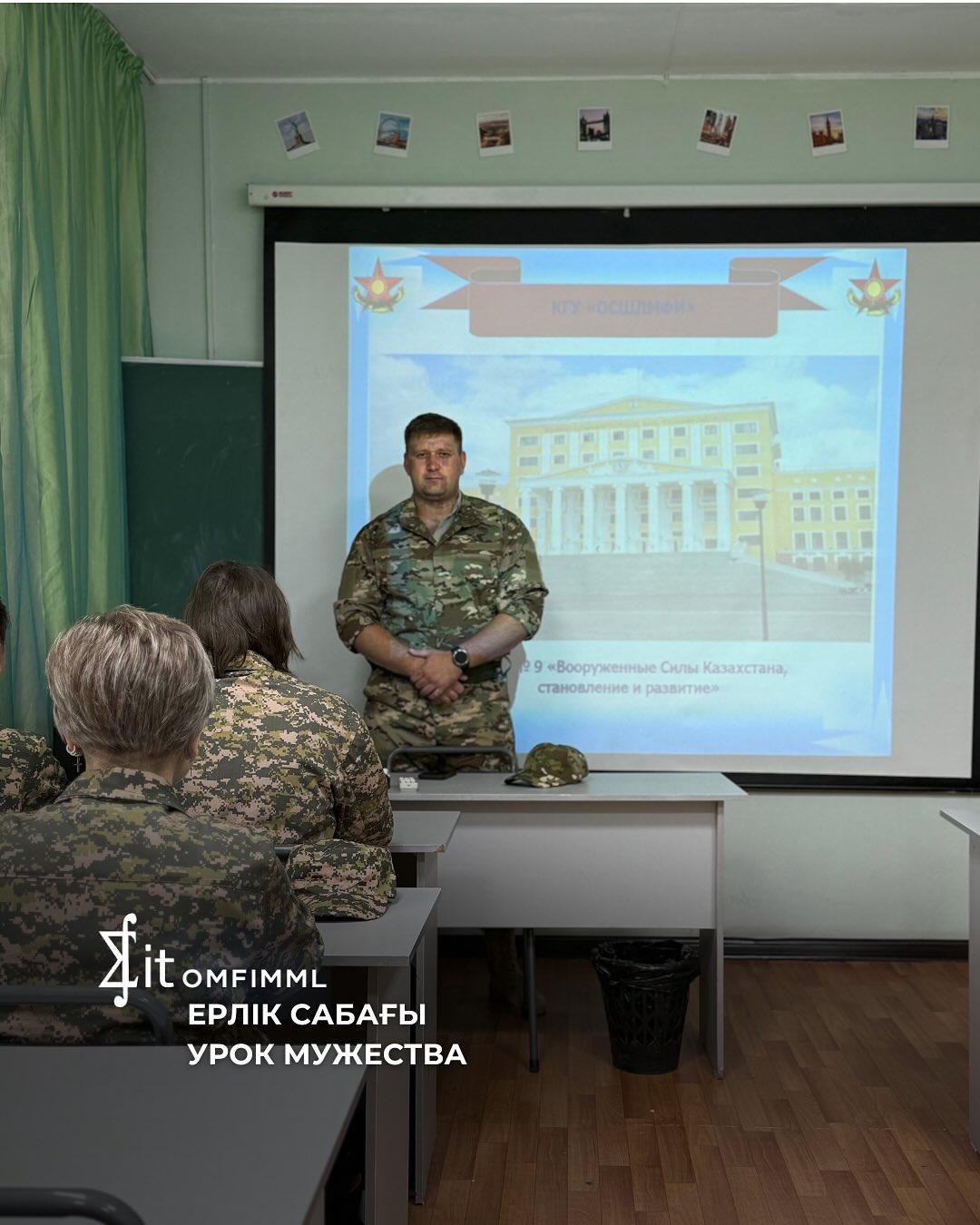 «Ерлік сабағы»