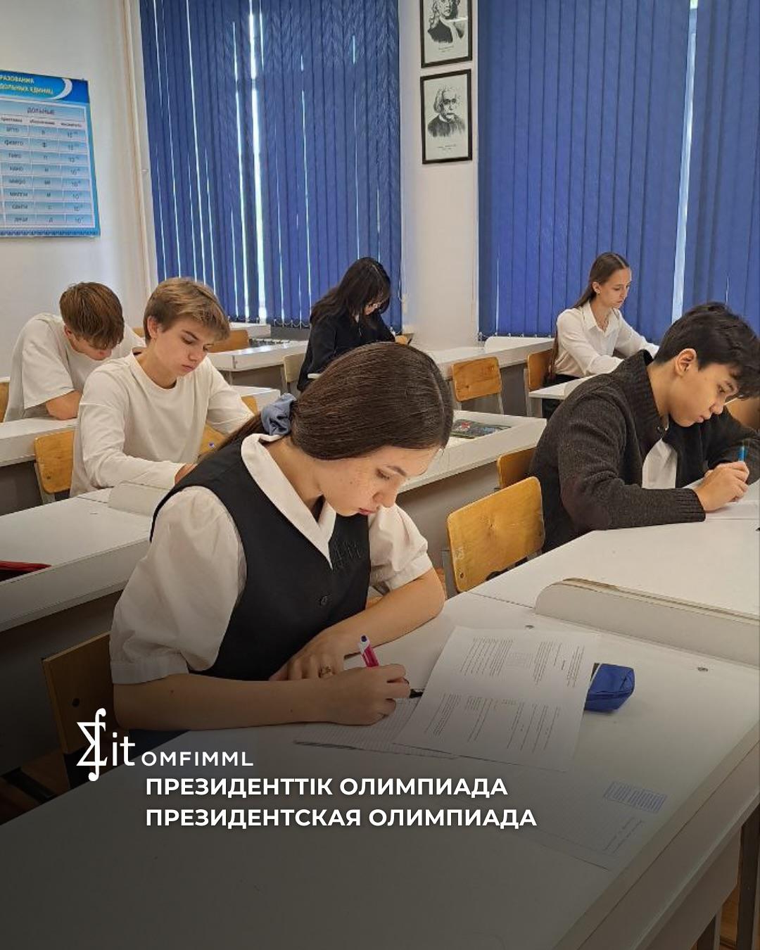 Президенттік олимпиада