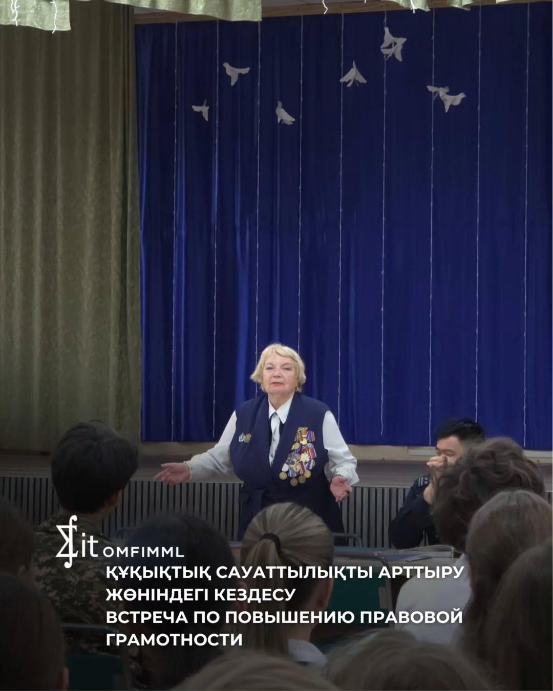 Құқықтық сауаттылықты арттыру жөніндегі кездесу