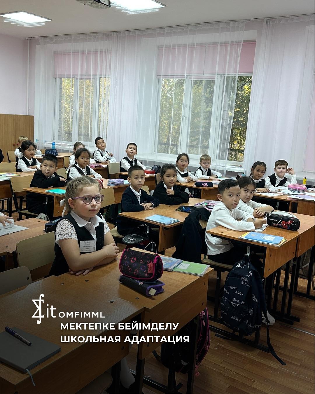 Мектипке бейімделу