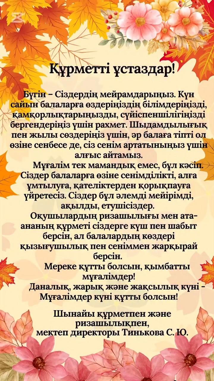 С Днем учителя, дорогие коллеги! 🍁💐🌷