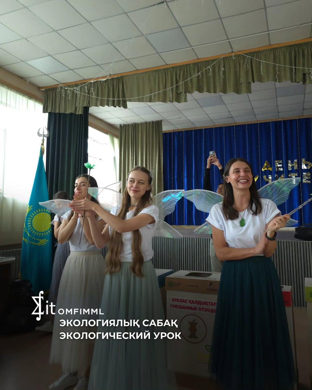 Экологиялық сабақ