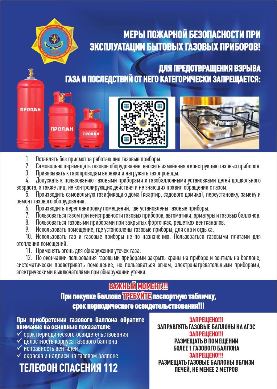 Меры пожарной безопасности