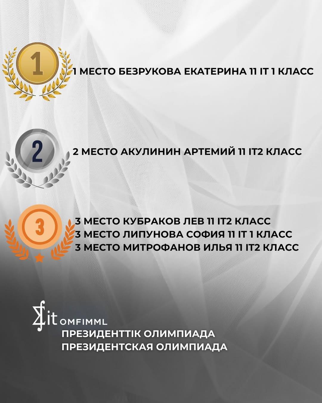 Президенттік олимпиада