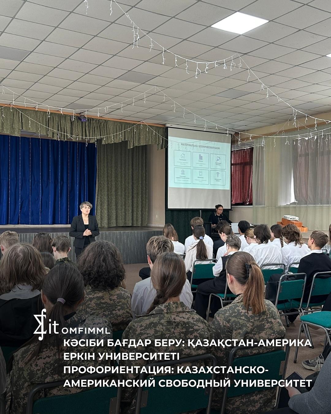 Кәсіби бағдар беру: Қазақстан-Америка Еркін Университеті