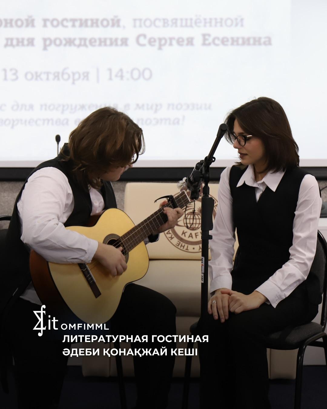 Әдеби қонақжай кеш