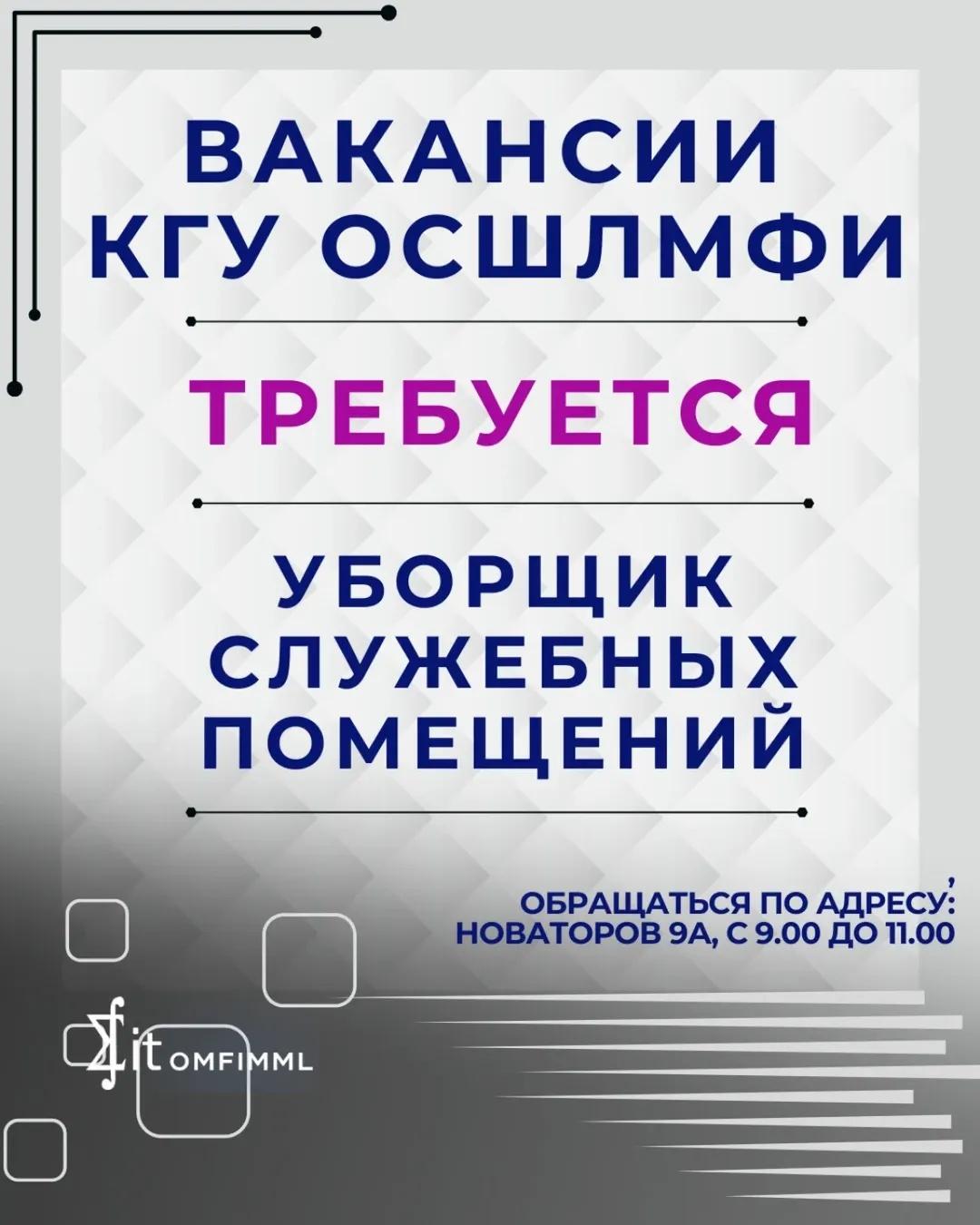 Вакансии