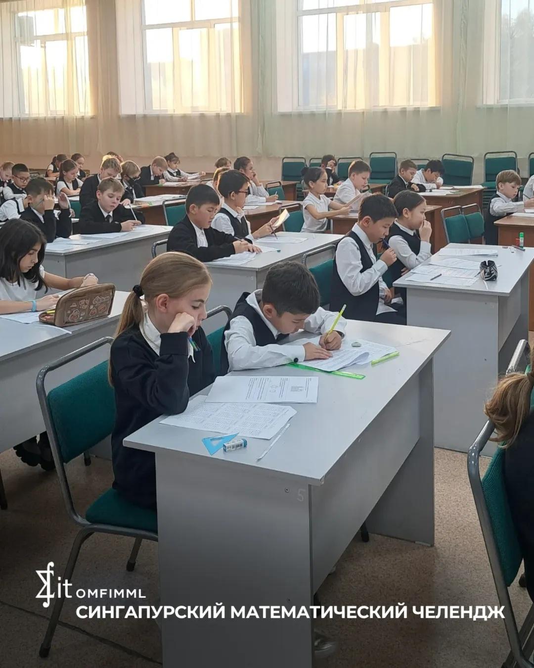 Сингапурский математический челлендж