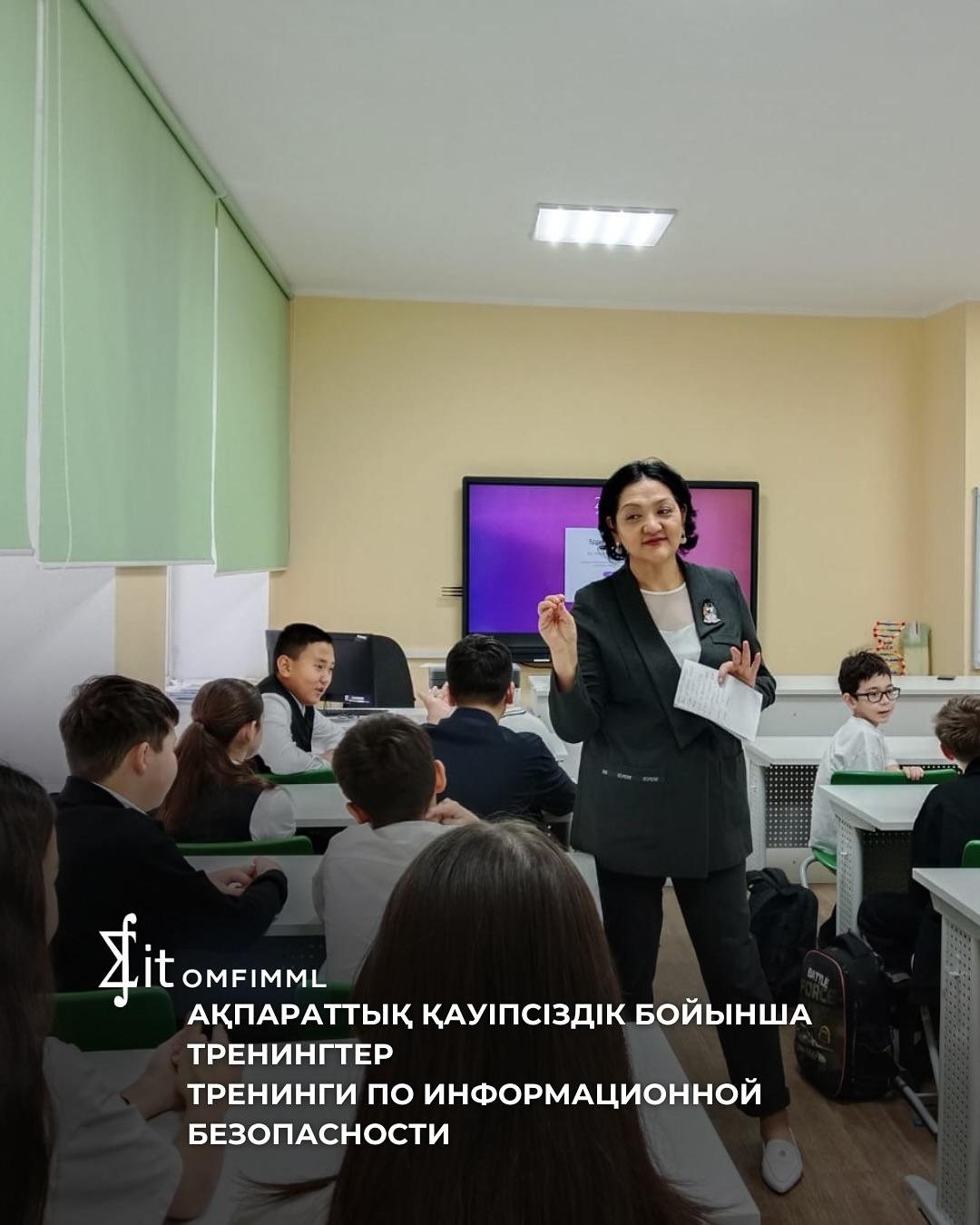 Ақпараттық қауіпсіздік бойынша тренингтер