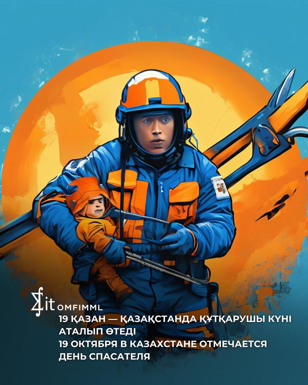 19 қазан — Қазақстандағы Құтқарушы күні аталып өтеді