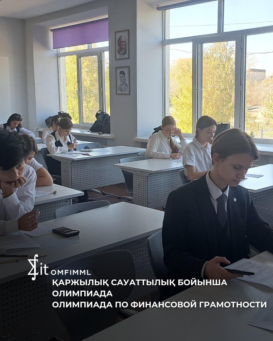 Қаржылық сауаттылық бойынша олимпиада