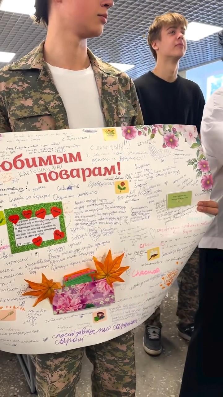 Поздравление наших замечательных школьных поваров