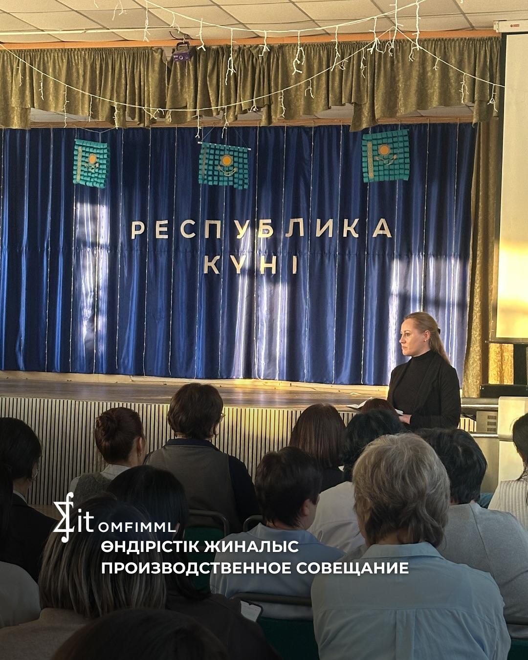 Өндірістік жиналыс
