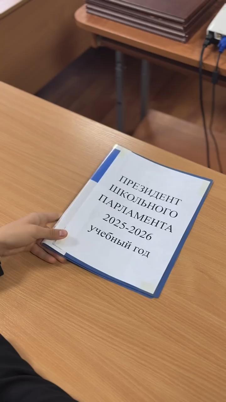 Собрание школьного парламента!