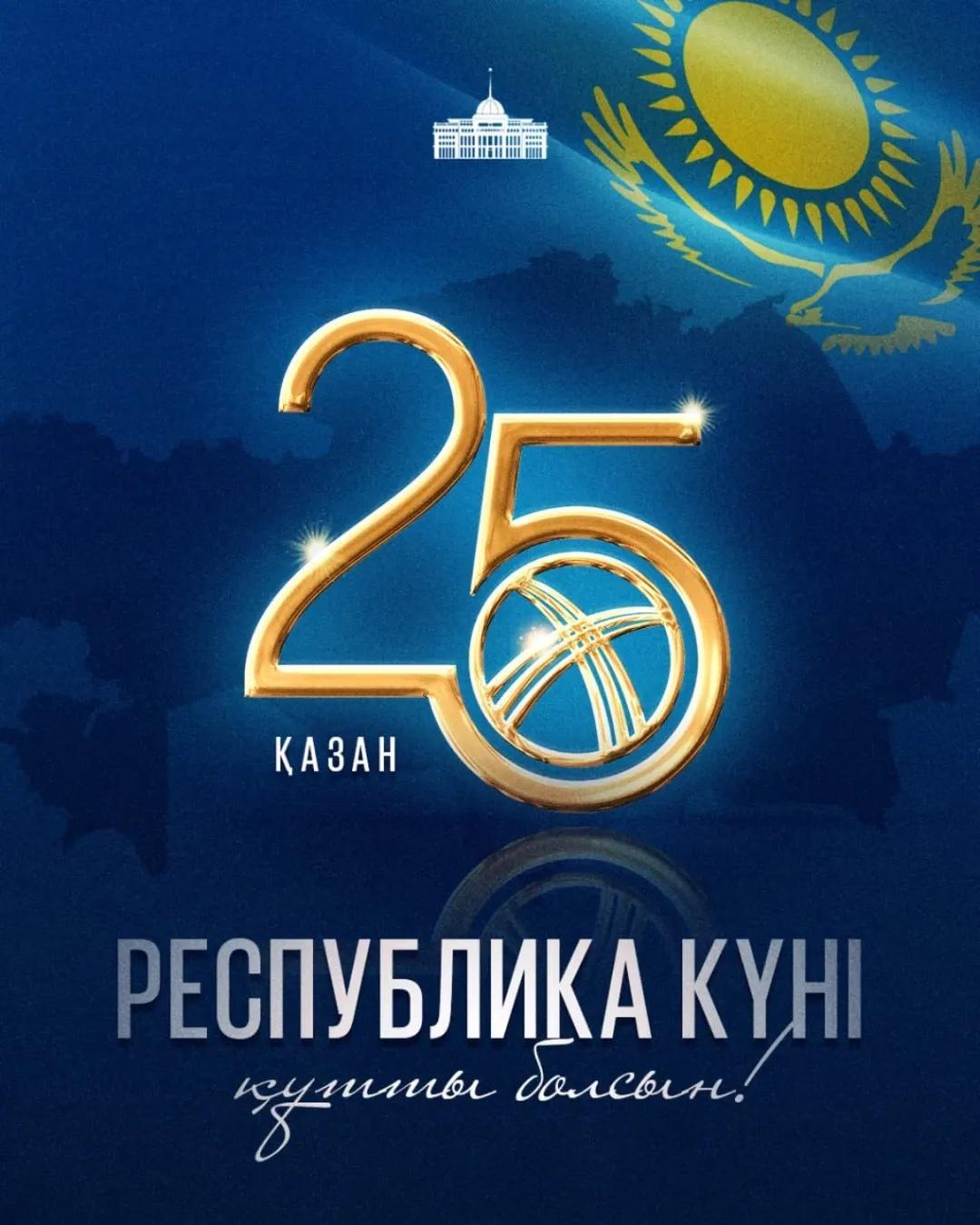 Республика күні