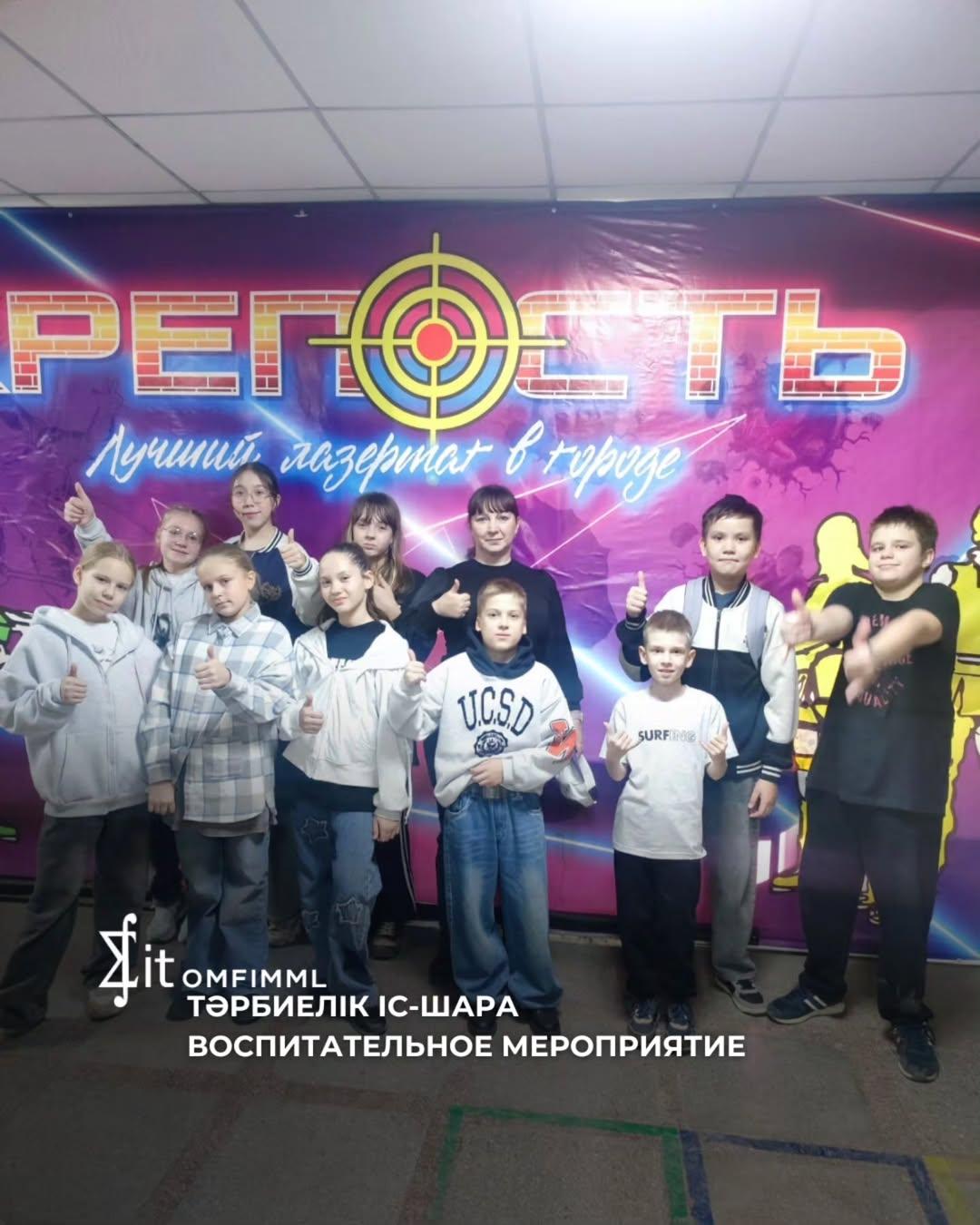 Тәрбиелік іс-шара