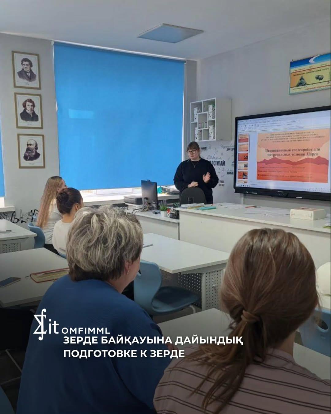Зерде байқауына дайындық