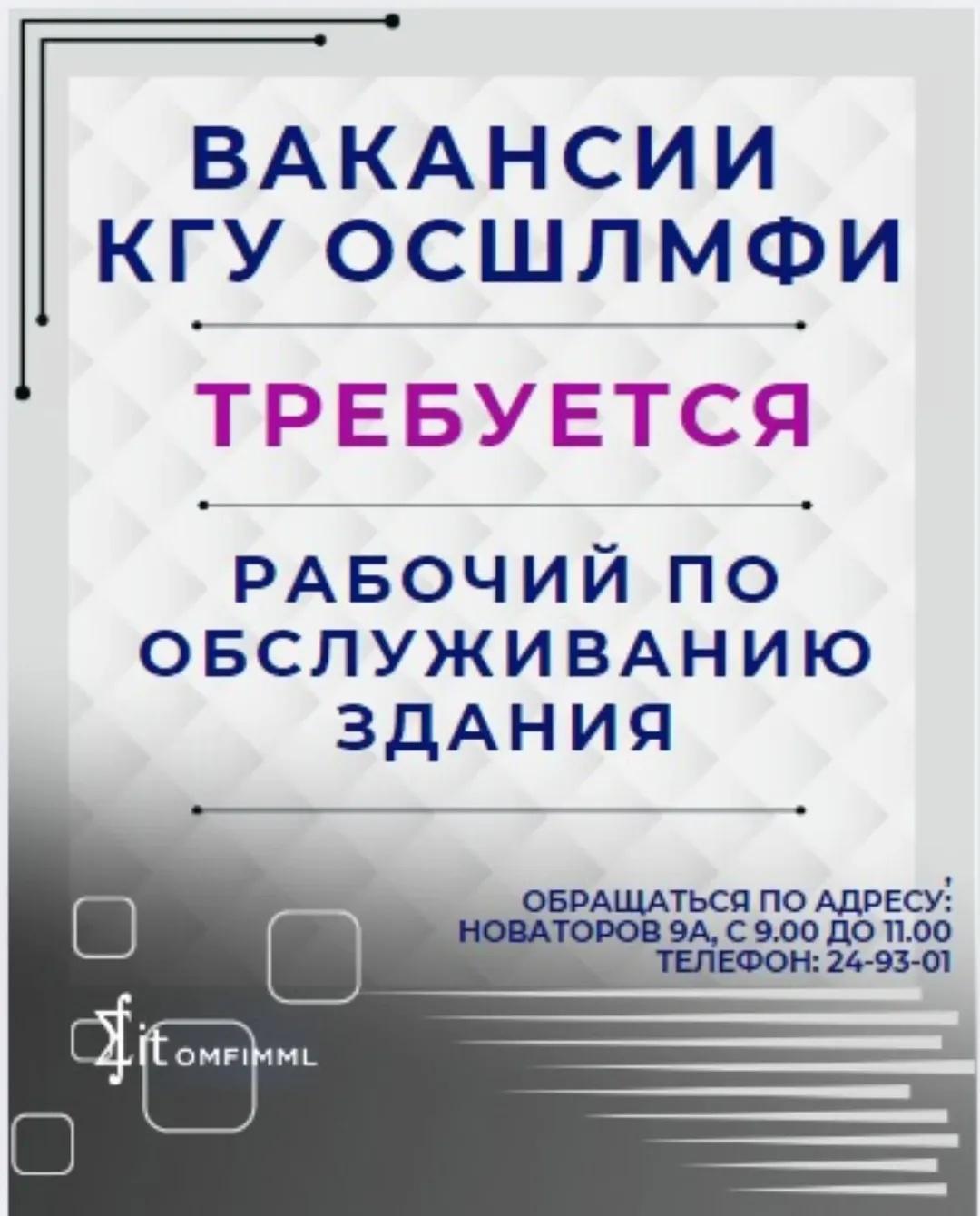 Вакансии