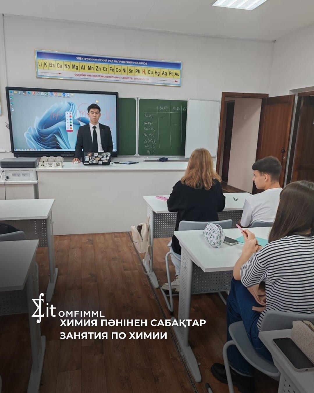 Химия пәнінен сабақтар