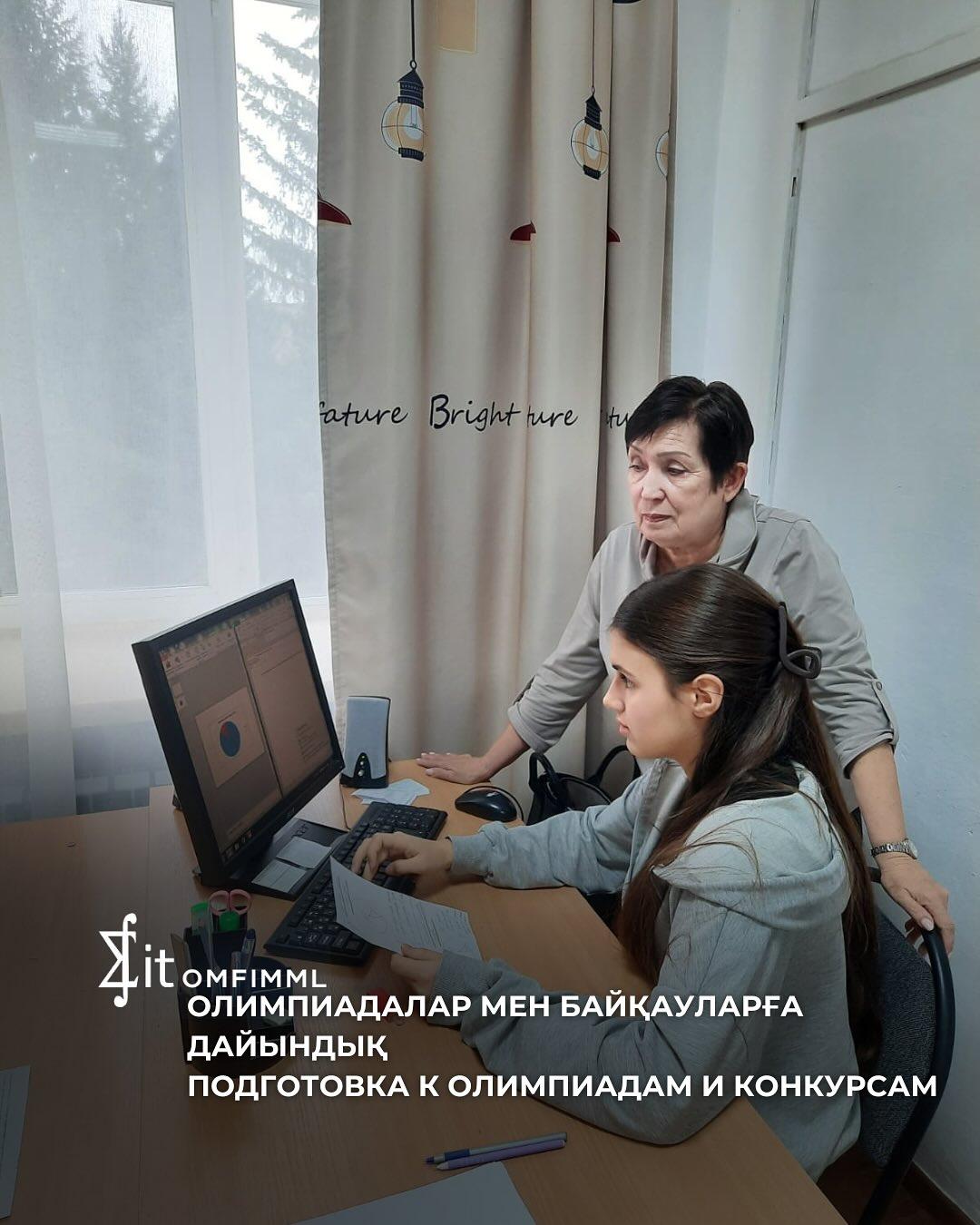 Олимпиадалар мен байқауларға дайындық