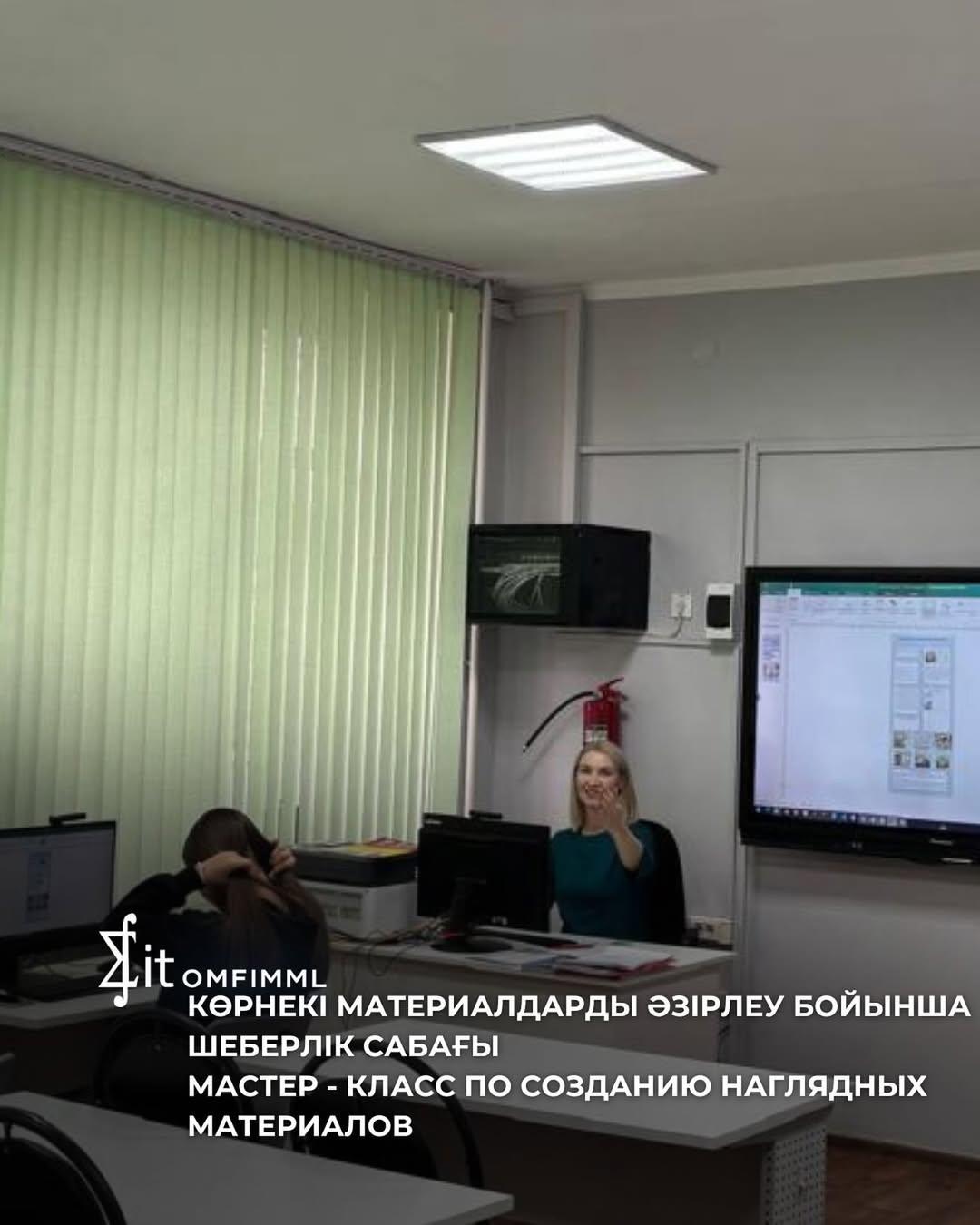 Көрнекі материалды әзірлеу бойынша шеберлік сабағы