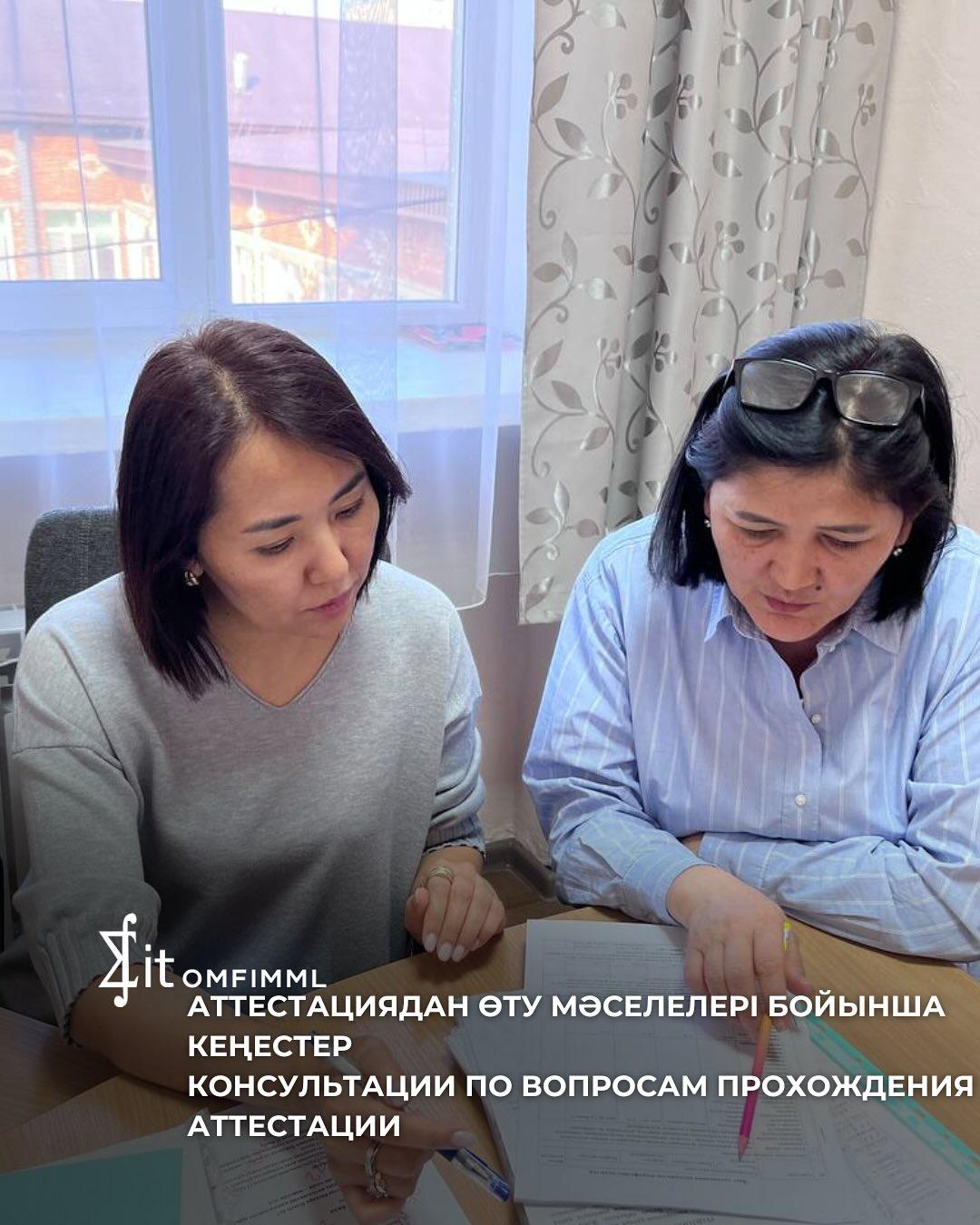 Аттестациядан өту мәселелері бойынша кеңестер