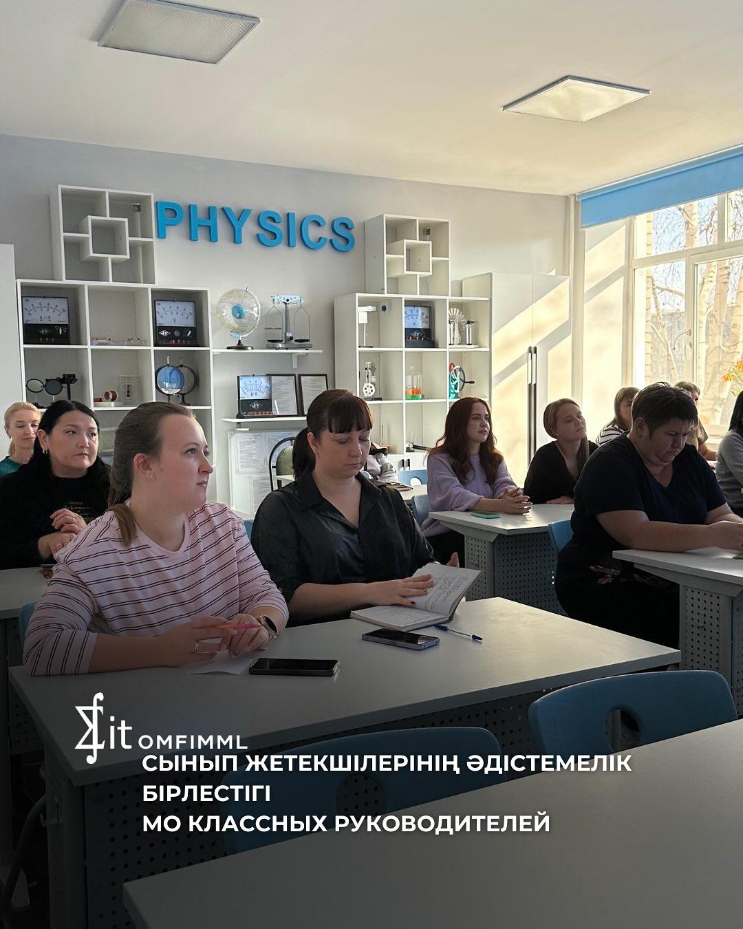 Сынып жетекшілері әдістемелік бірлестігі