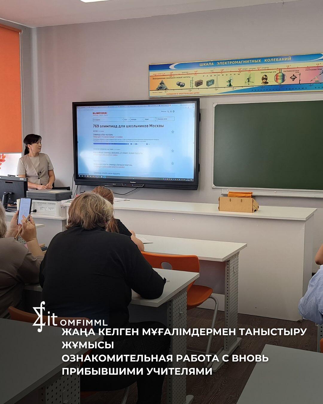 Жаңа келген мұғалімдермен таныстыру жұмысы