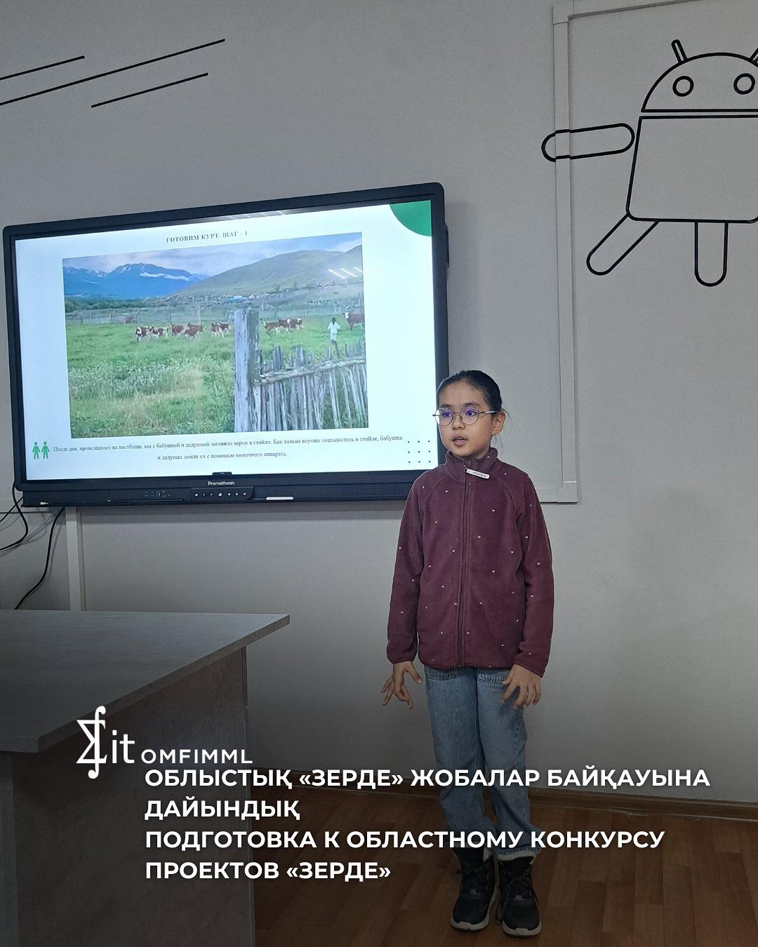 Облыстық «Зерде» жобалар байқауына дайындық
