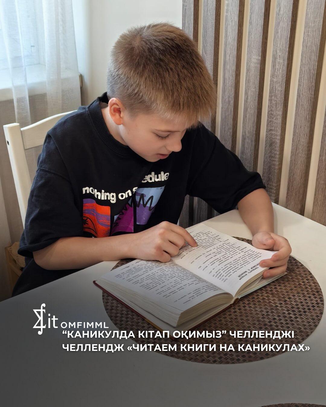 «Каникулда кітап оқимыз» челленджі