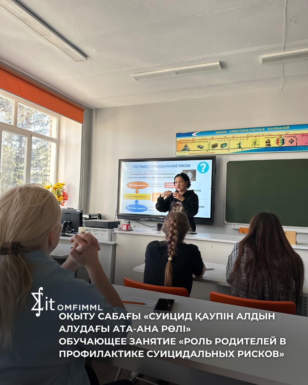 Оқыту сабағы «Суицид қаупін алдын алуда ата-ана рөлі»