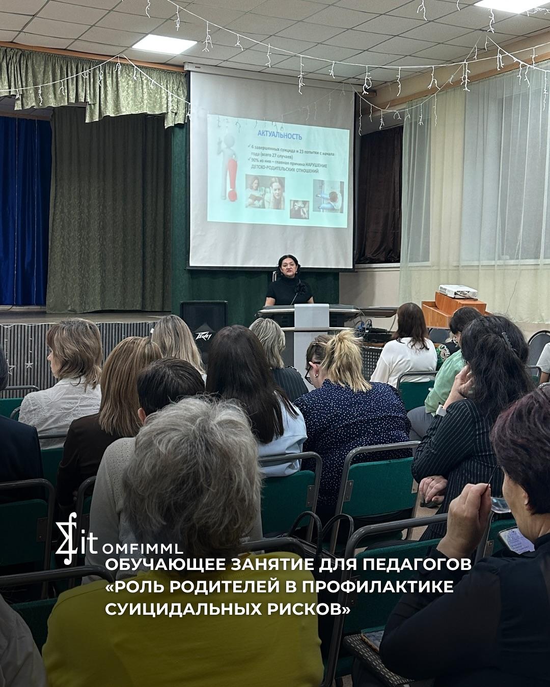 Обучающее занятие для педагогов “Роль родителей в профилактике суицидальных рисков”