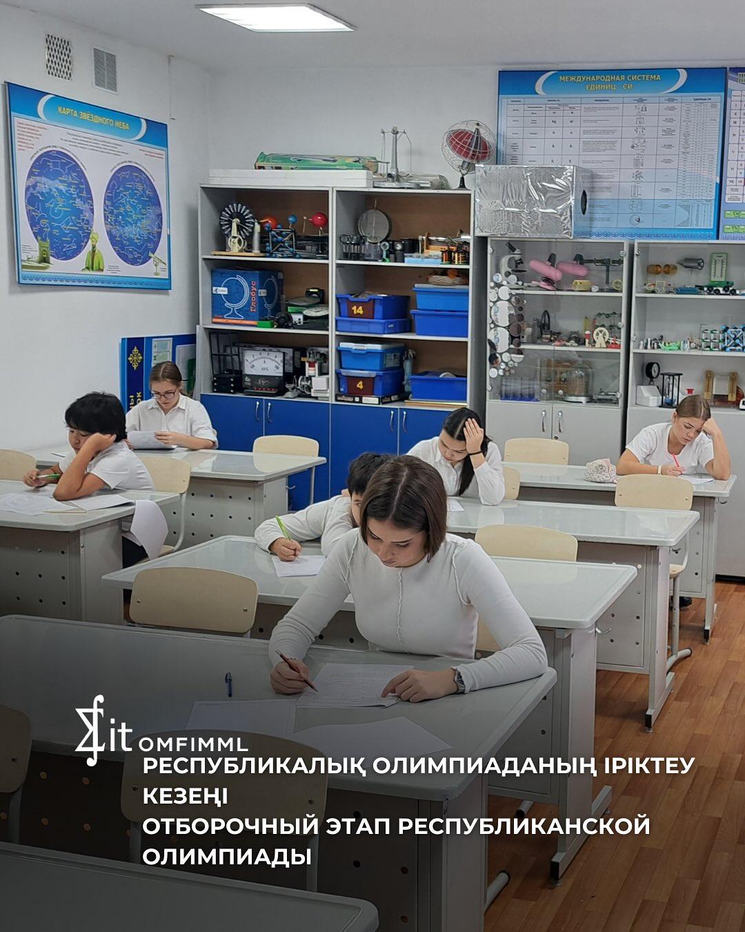 Республикалық олимпиадасының іріктеу кезеңі