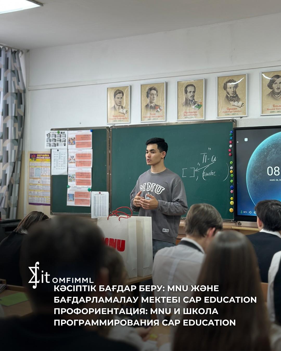 Кәсіптік бағдар беру: (MNU) және бағдарламалау мектебі Cap Education