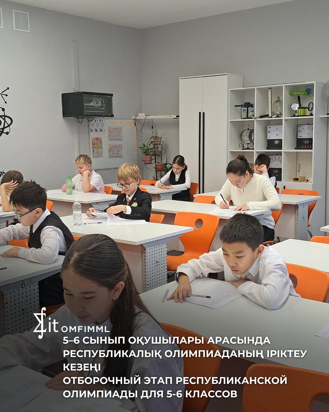 5–6 сынып оқушылары арасында республикалық олимпиаданың іріктеу кезеңі