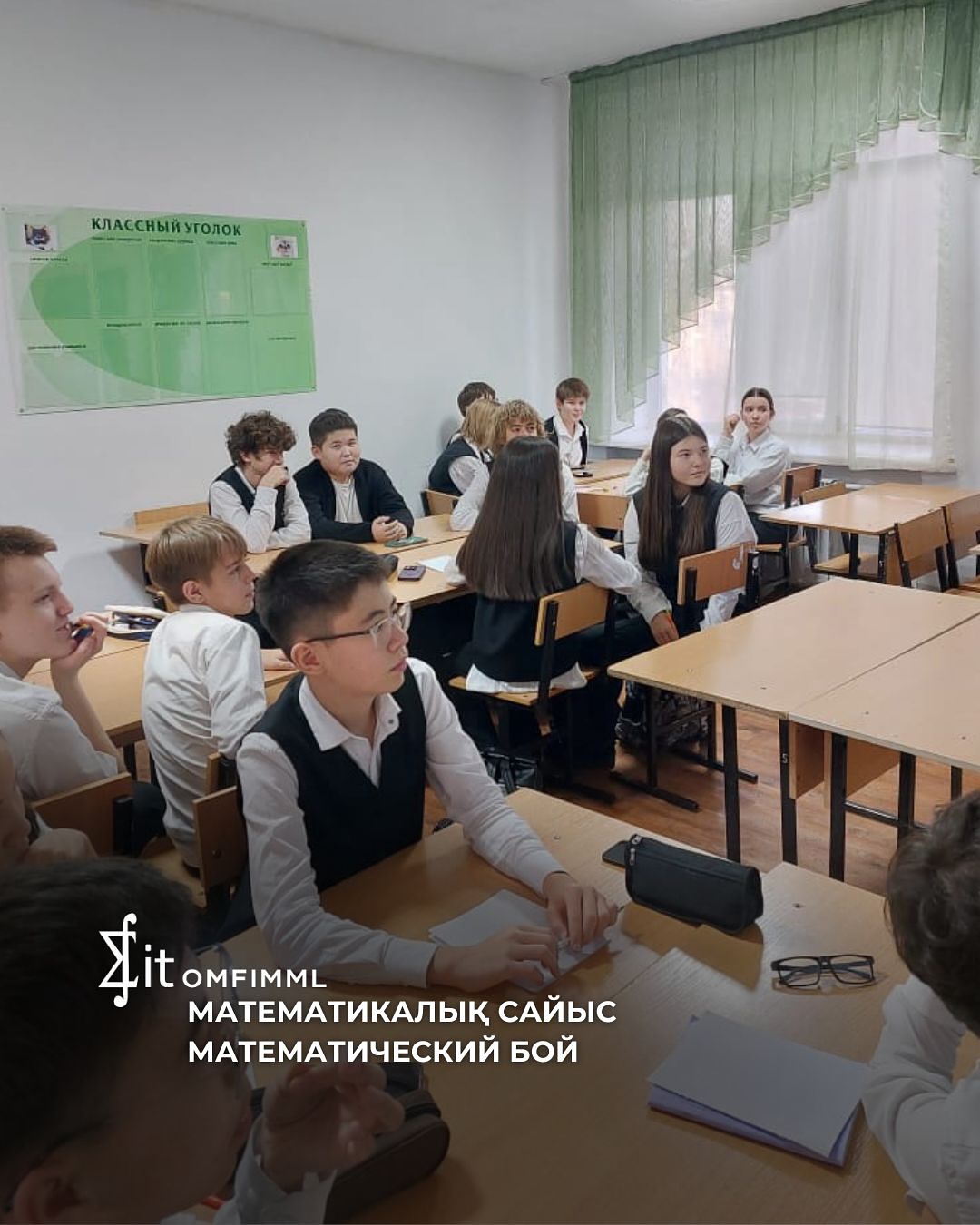 Математикалық сайыс