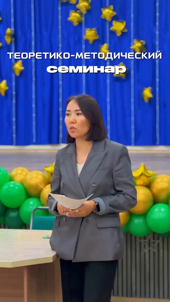 Теориялық-әдістемелік семинар