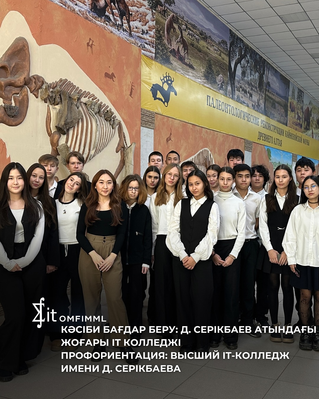 Профориентация: Высший IT-колледж имени Д. Серікбаева