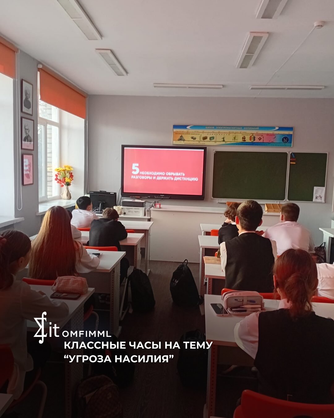 Классные часы на тему «Угроза насилия».