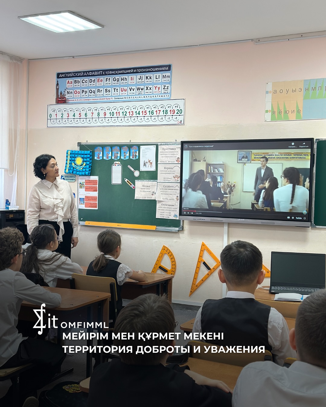 Мейірім мен кұрмет мекені