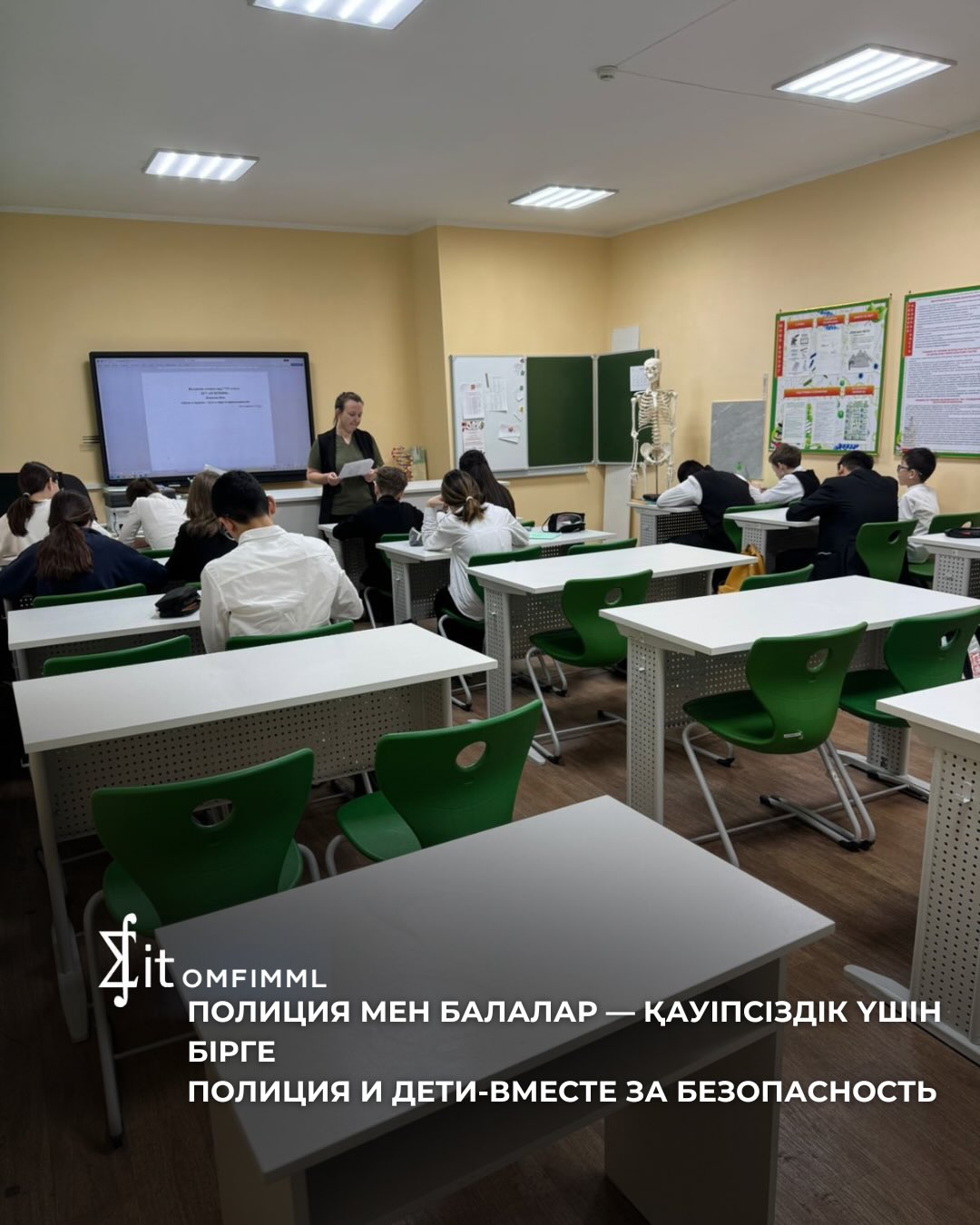 “Полиция мен балалар – қауіпсіздік үшін бірге”