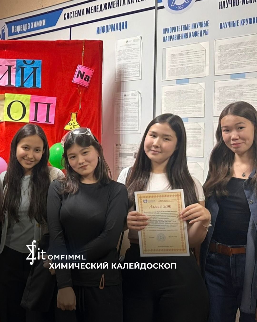 «Химический калейдоскоп»