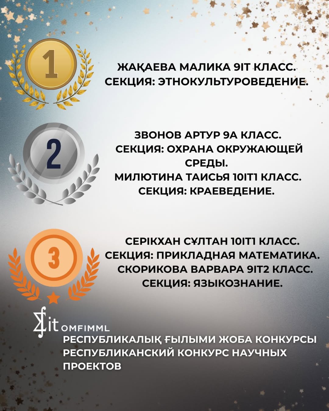Республикалық ғылыми жоба конкурсы