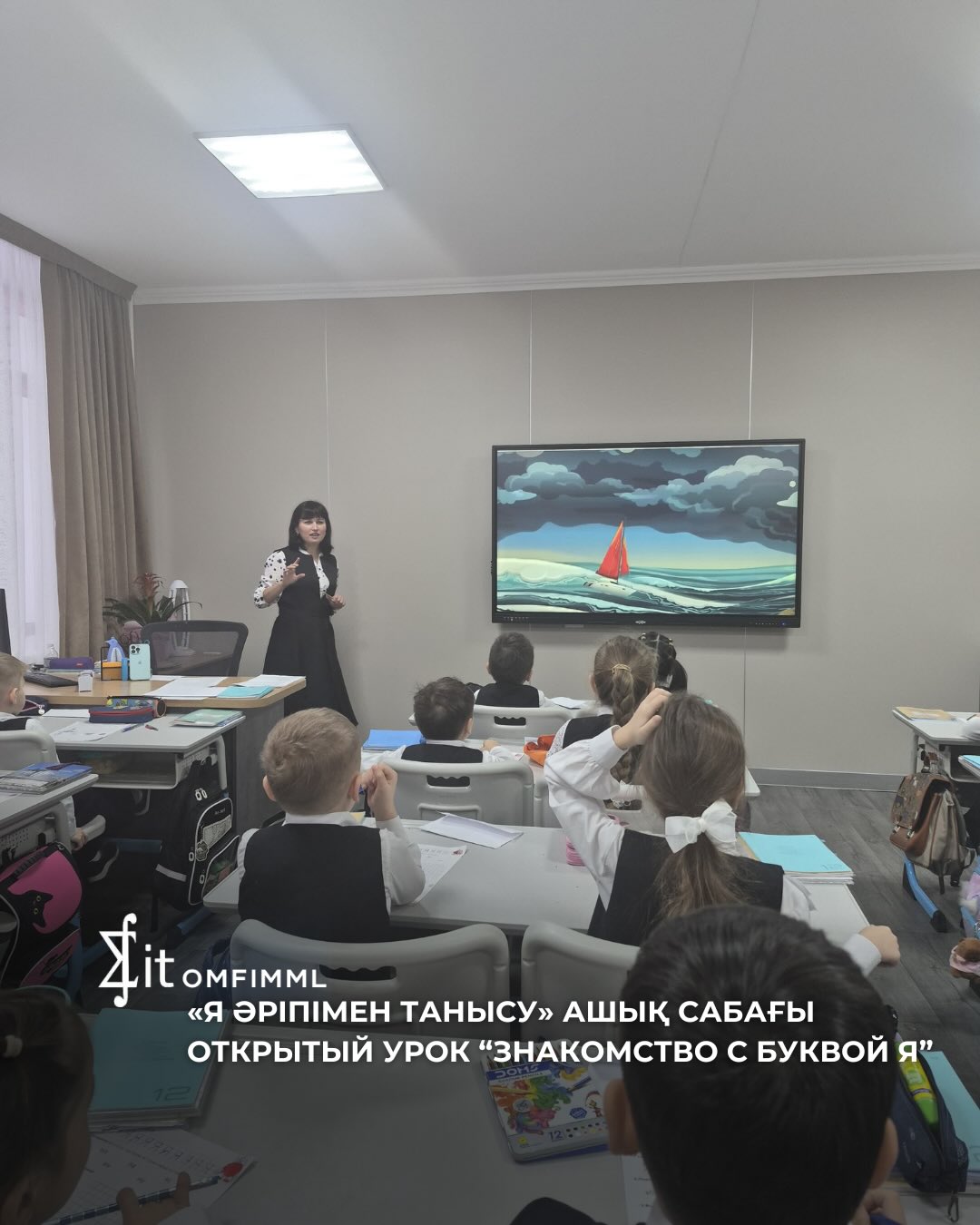 «Я әріпімен танысу» ашық сабағы