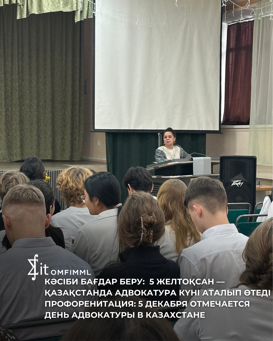 5 желтоқсан – Қазақстанда Адвокатура күні аталып өтеді