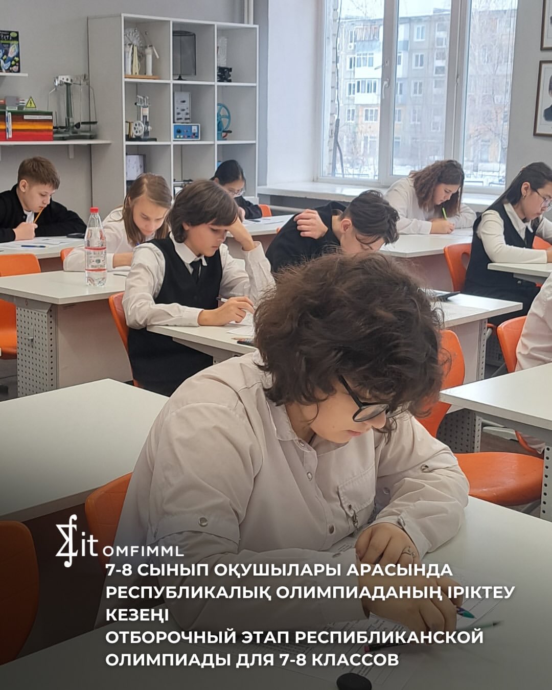 7-8 сынып оқушылары арасында  республикалық олимпиаданың іріктеу кезеңі